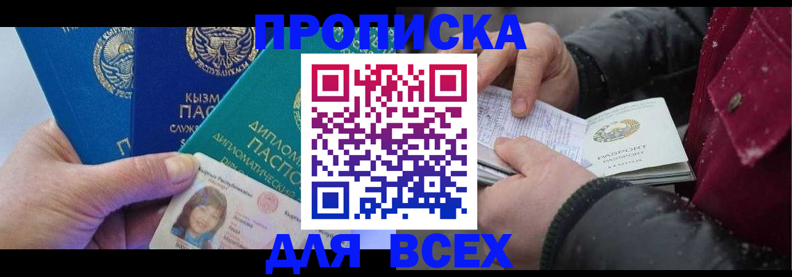 прописка от собственника в Тамбове